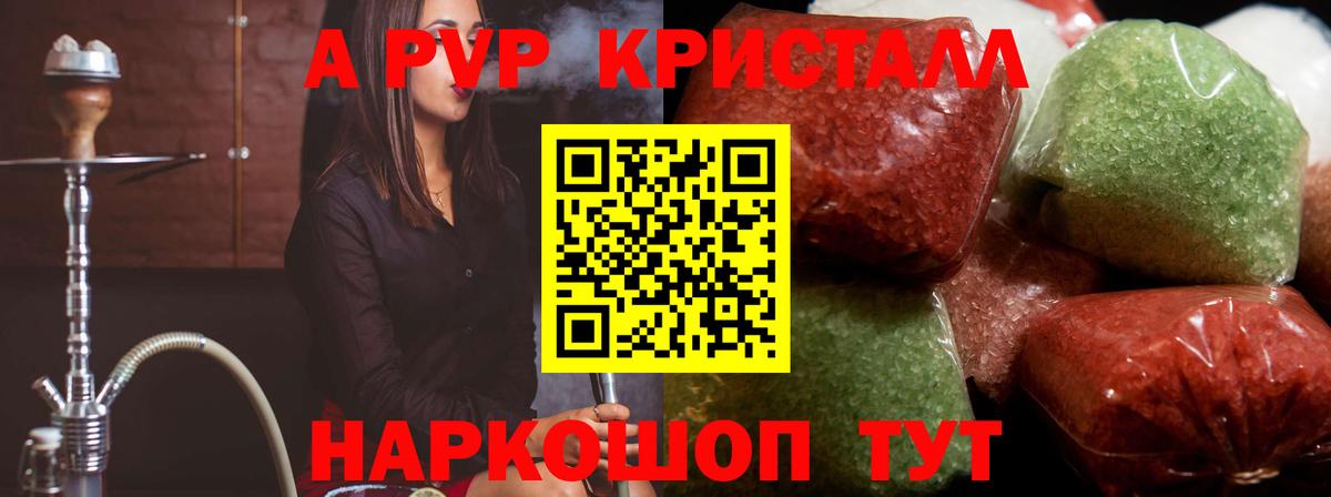 Альфа ПВП кристаллы Приморско-Ахтарск