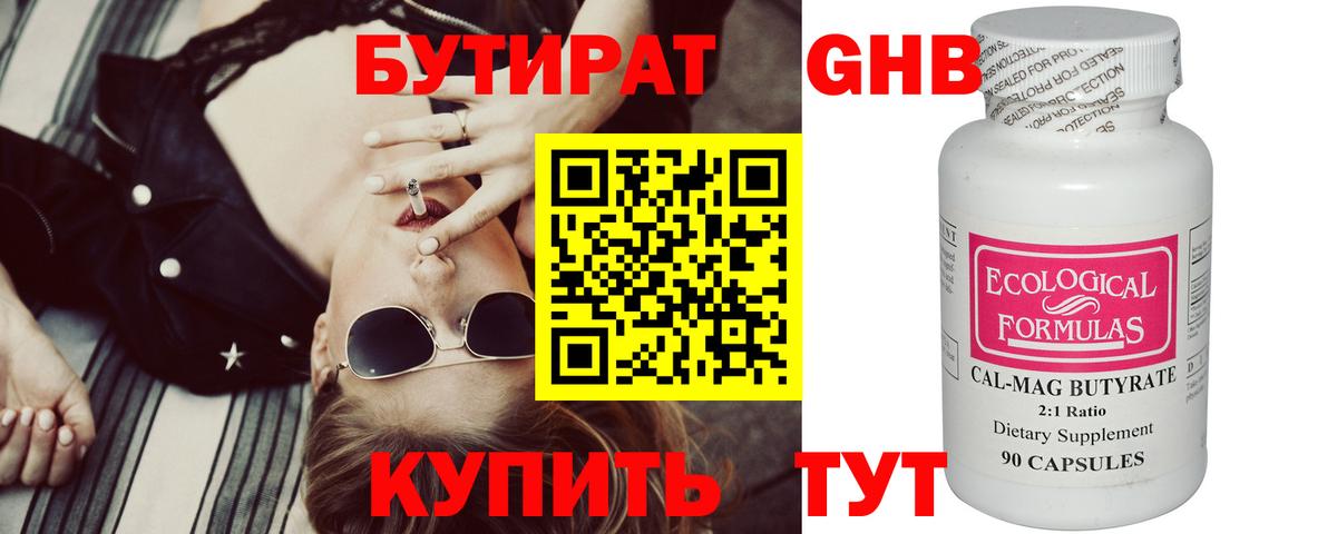Приморско-Ахтарск  БУТИРАТ 1.4BDO  Вход с VPN 