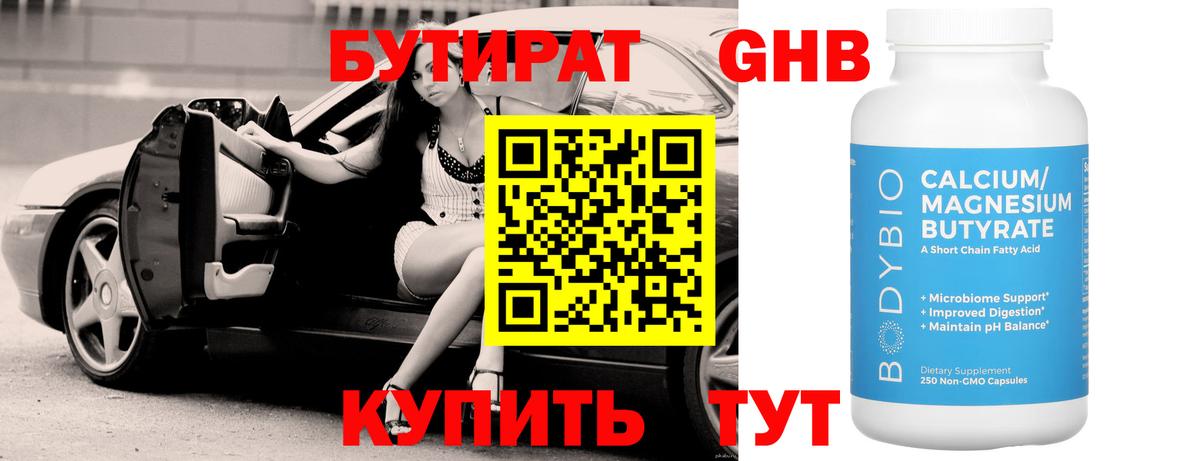 БУТИРАТ бутандиол Приморско-Ахтарск