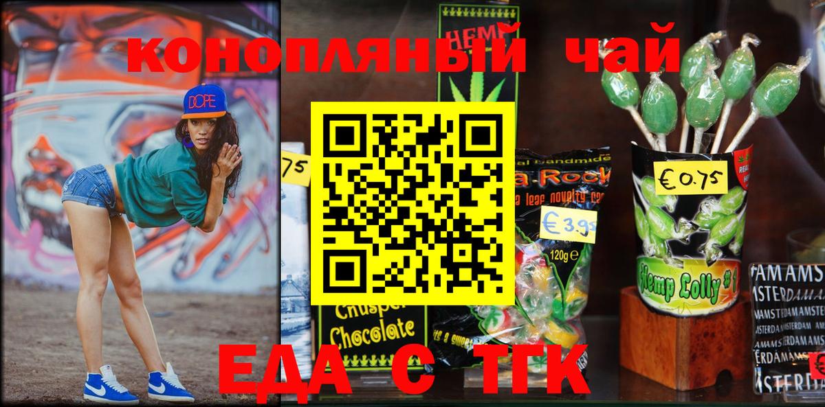 Приморско-Ахтарск  Cannafood конопля  Вход с VPN 