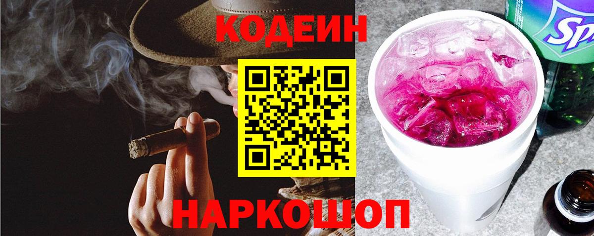 Кодеиновый сироп Lean напиток Lean (лин) Приморско-Ахтарск