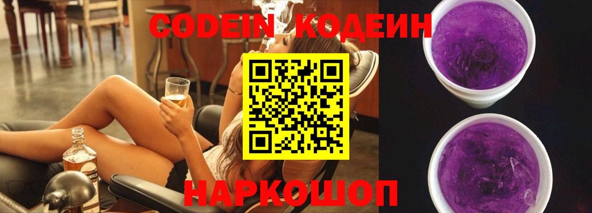 Codein напиток Lean (лин)  Кодеин напиток Lean (лин)  Вход с VPN  Приморско-Ахтарск 
