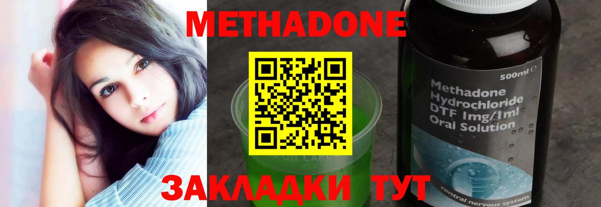 МЕТАДОН кристалл  МЕТАДОН VHQ  Вход с VPN  Приморско-Ахтарск 