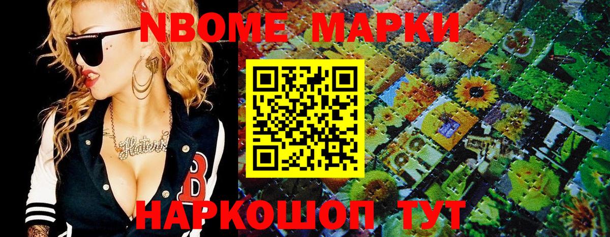 Марки 25I-NBOMe 1,8мг  Марки 25I-NBOMe 1,8мг  Приморско-Ахтарск  Марки N-bome  Вход с VPN 