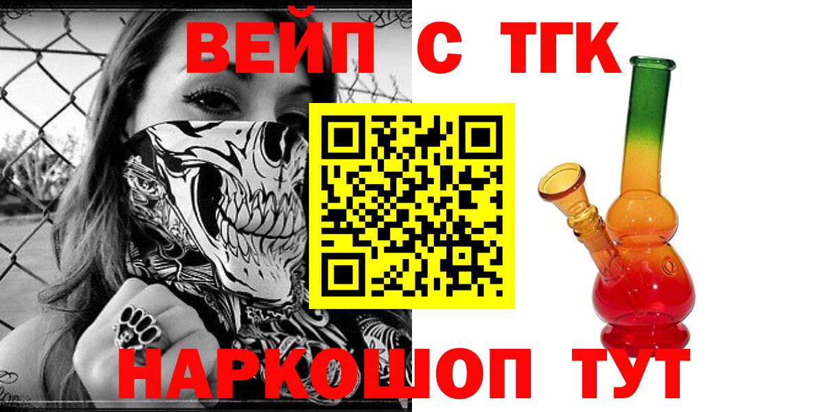 ТГК жижа  даркнет сайт  Приморско-Ахтарск  Вход с VPN 
